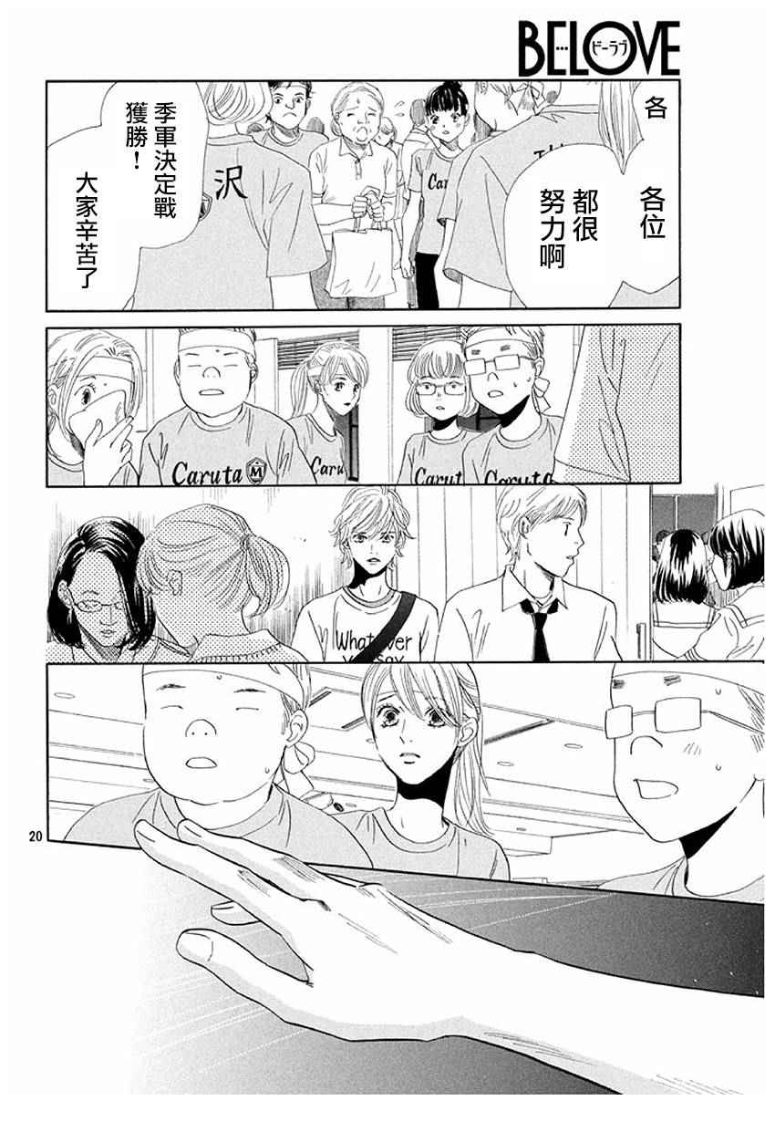 《花牌情缘》漫画最新章节第164话免费下拉式在线观看章节第【20】张图片