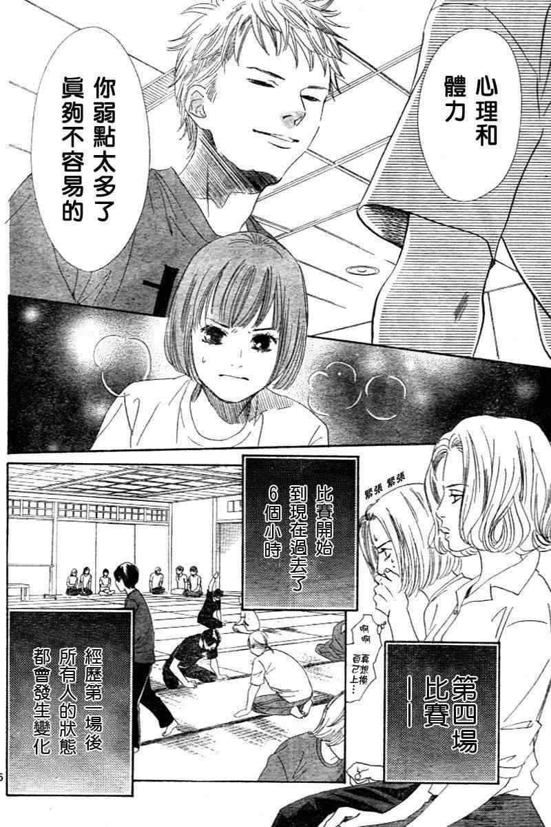 《花牌情缘》漫画最新章节第98话免费下拉式在线观看章节第【6】张图片