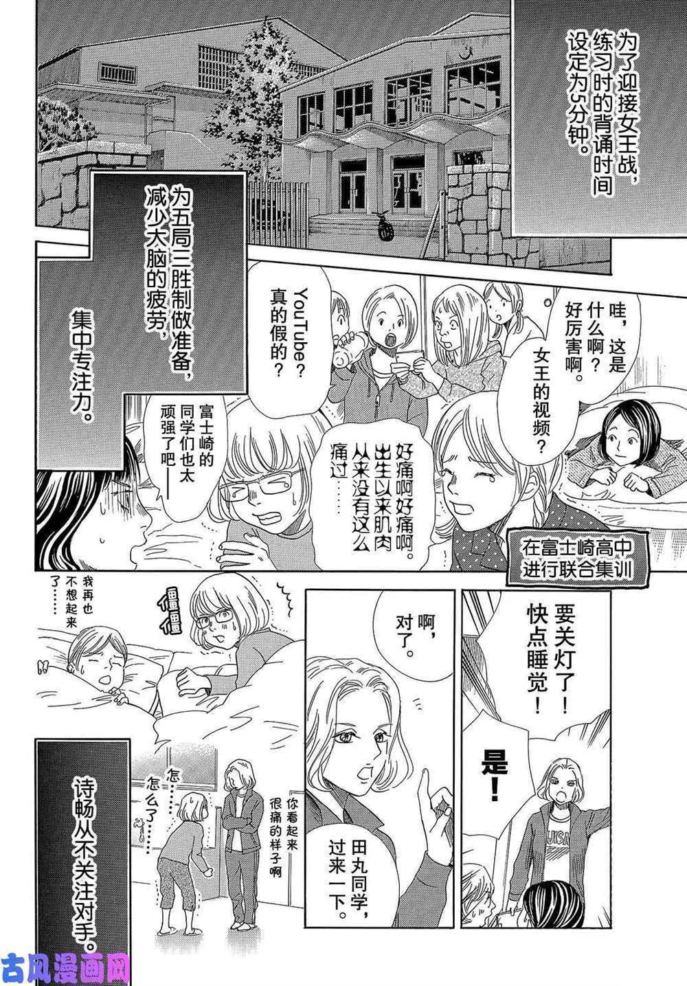 《花牌情缘》漫画最新章节第209话 试看版免费下拉式在线观看章节第【6】张图片