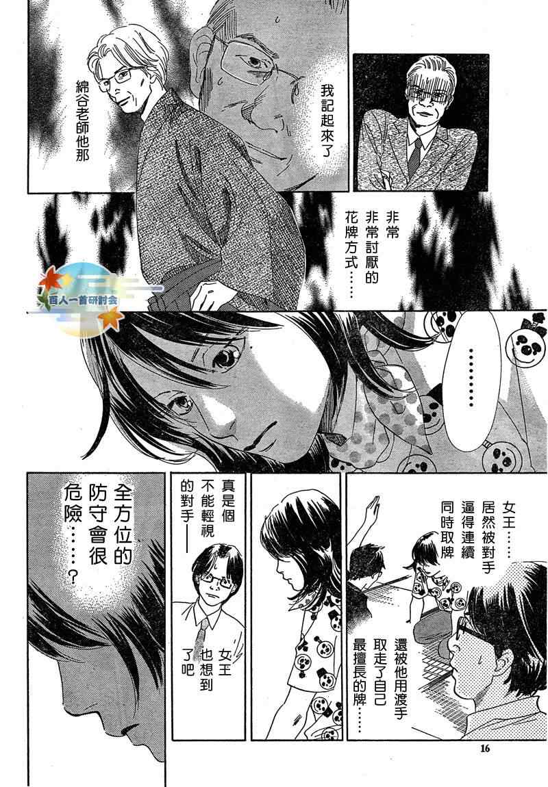 《花牌情缘》漫画最新章节第89话免费下拉式在线观看章节第【14】张图片