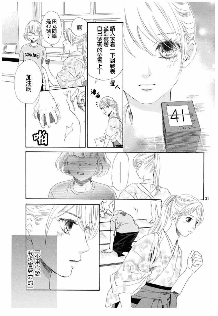 《花牌情缘》漫画最新章节第145话免费下拉式在线观看章节第【21】张图片