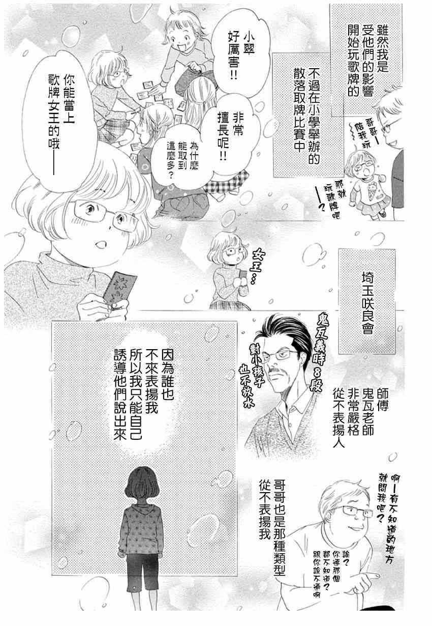 《花牌情缘》漫画最新章节第145话免费下拉式在线观看章节第【25】张图片