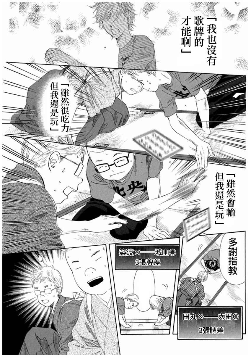 《花牌情缘》漫画最新章节第152话免费下拉式在线观看章节第【12】张图片