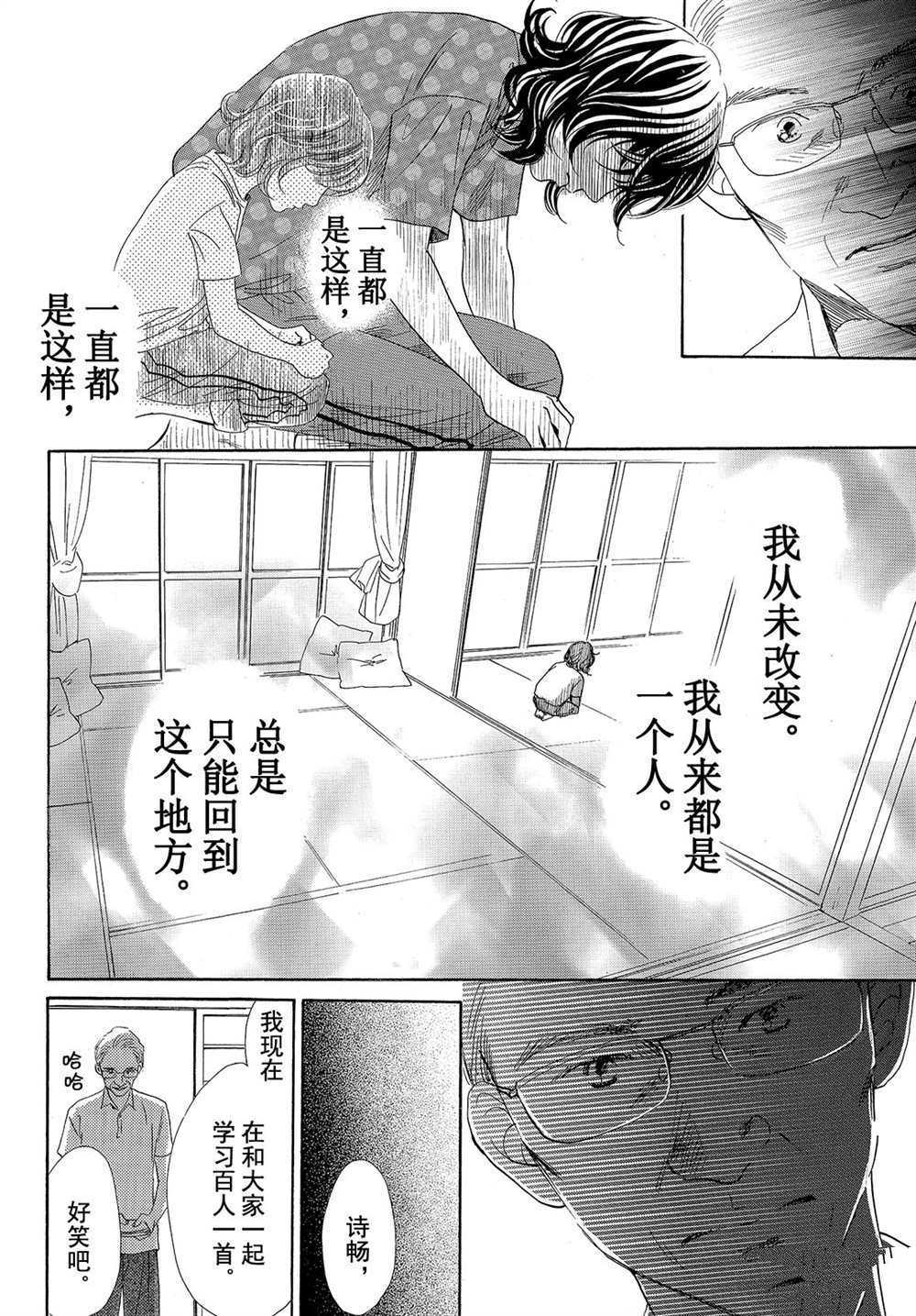 《花牌情缘》漫画最新章节第178话 试看版免费下拉式在线观看章节第【18】张图片