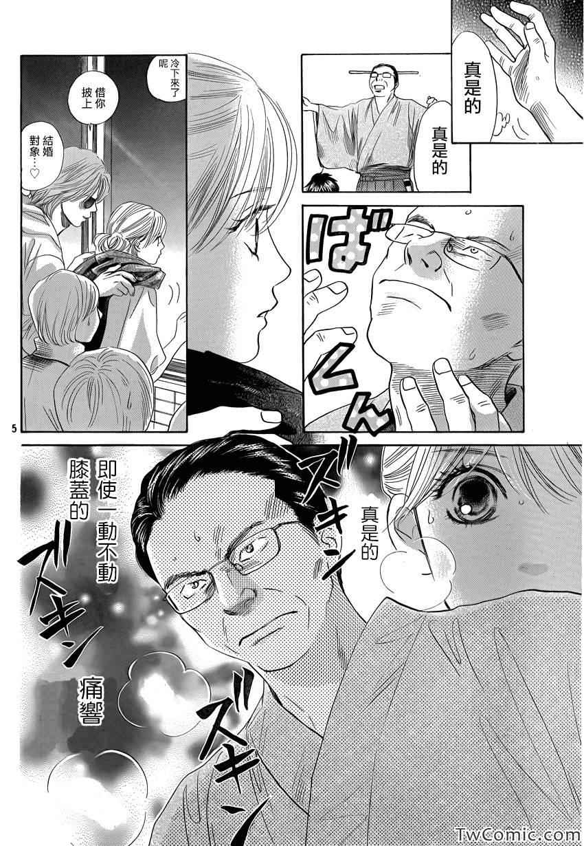 《花牌情缘》漫画最新章节第118话免费下拉式在线观看章节第【5】张图片