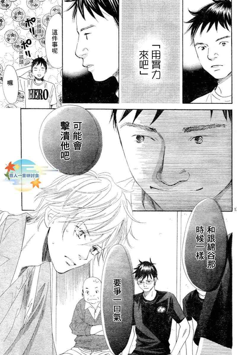 《花牌情缘》漫画最新章节第102话免费下拉式在线观看章节第【17】张图片