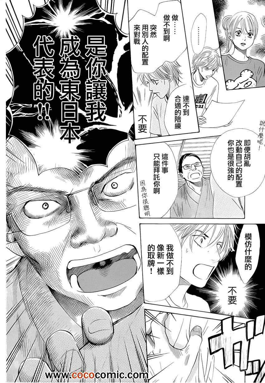 《花牌情缘》漫画最新章节第112话免费下拉式在线观看章节第【24】张图片