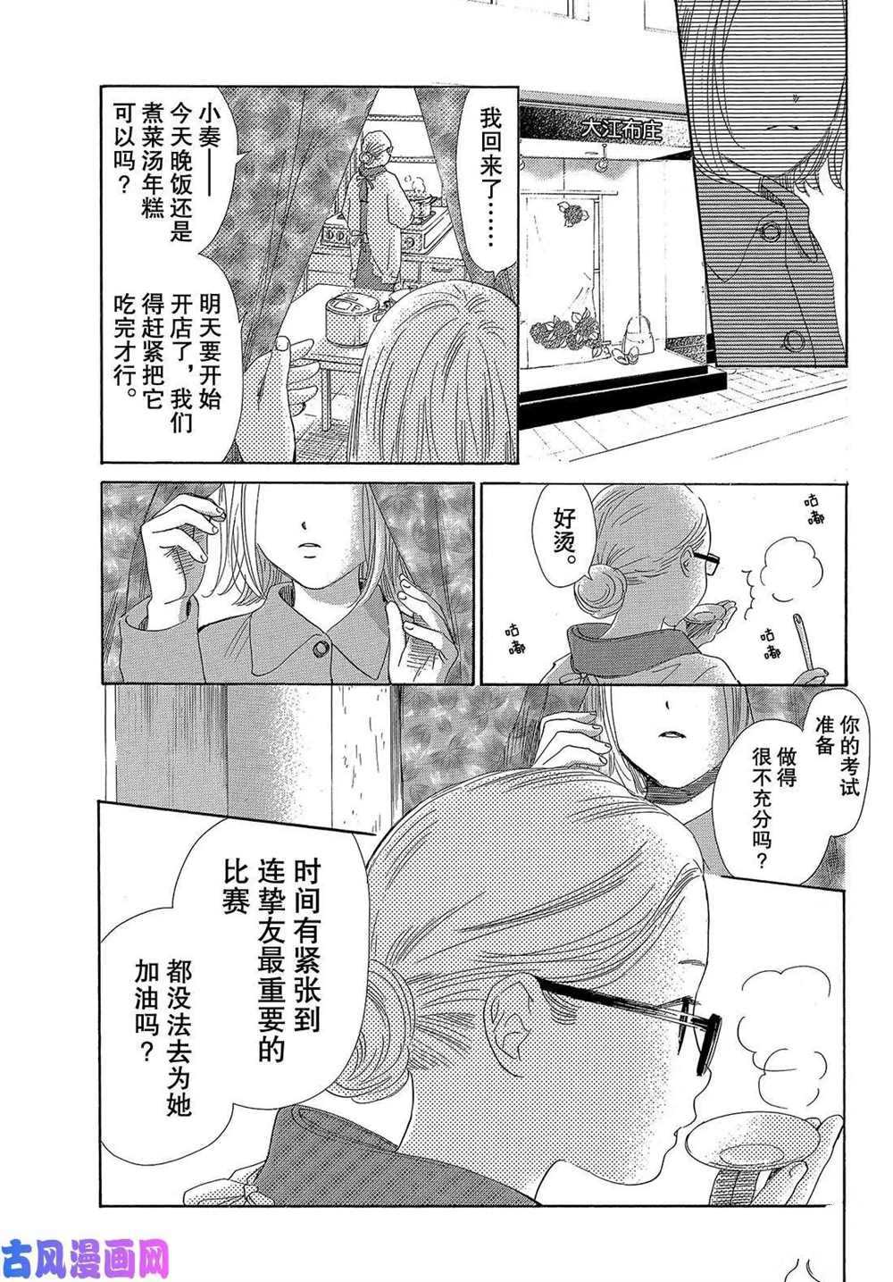 《花牌情缘》漫画最新章节第214话 试看版免费下拉式在线观看章节第【13】张图片