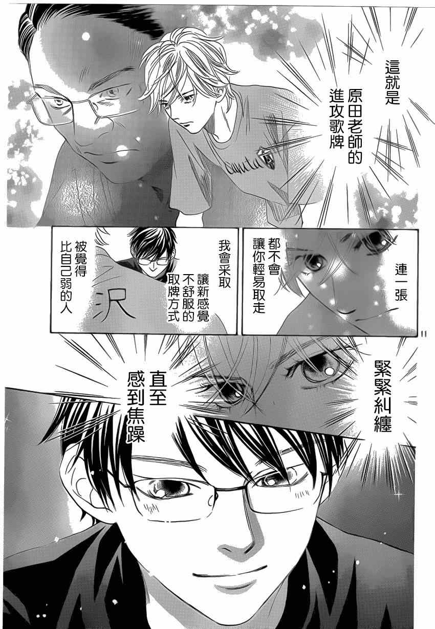 《花牌情缘》漫画最新章节第134话免费下拉式在线观看章节第【10】张图片