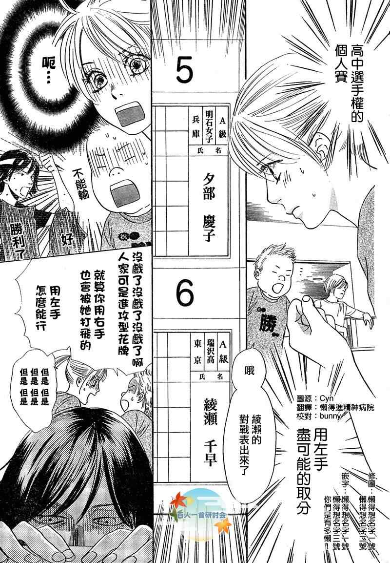 《花牌情缘》漫画最新章节第85话免费下拉式在线观看章节第【3】张图片