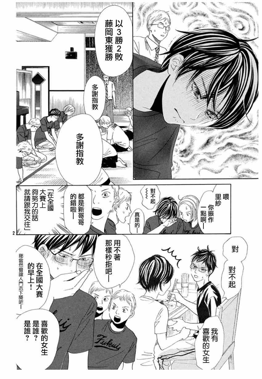 《花牌情缘》漫画最新章节第156话免费下拉式在线观看章节第【2】张图片