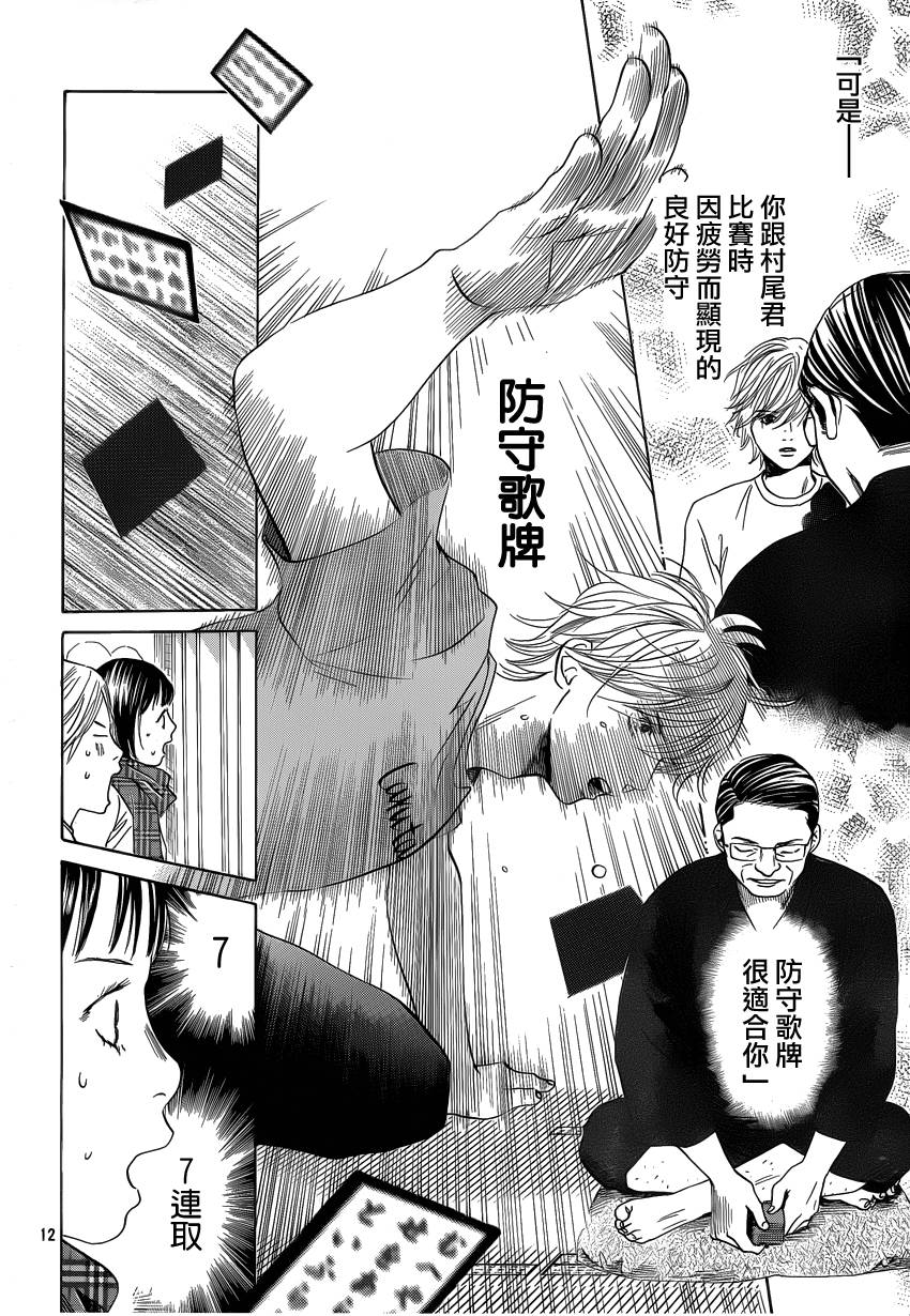 《花牌情缘》漫画最新章节第109话免费下拉式在线观看章节第【13】张图片