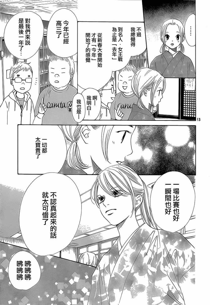 《花牌情缘》漫画最新章节第133话免费下拉式在线观看章节第【14】张图片