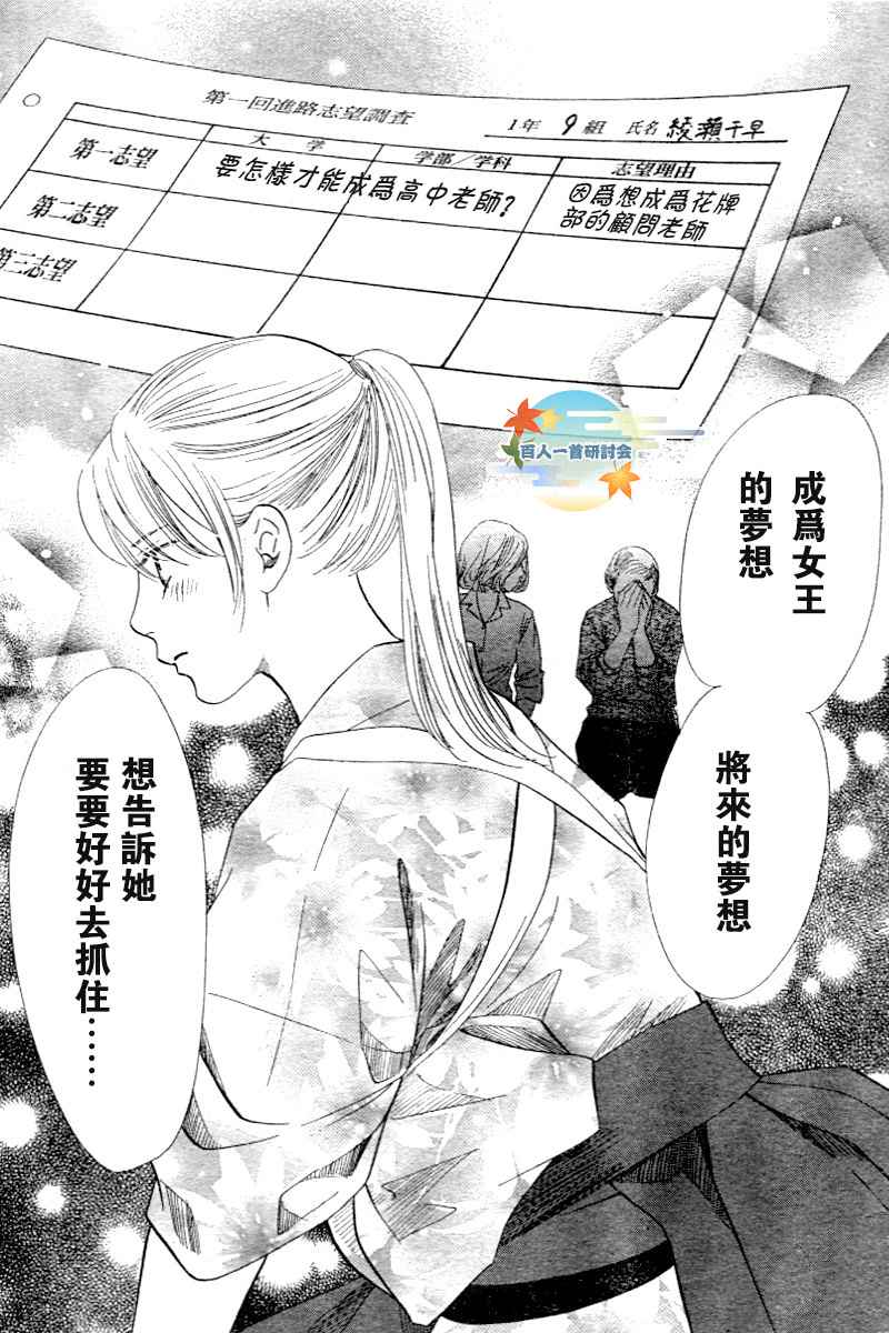 《花牌情缘》漫画最新章节第97话免费下拉式在线观看章节第【30】张图片