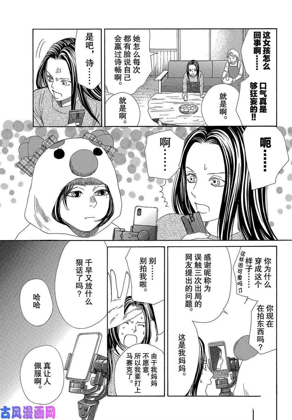 《花牌情缘》漫画最新章节第214话 试看版免费下拉式在线观看章节第【19】张图片