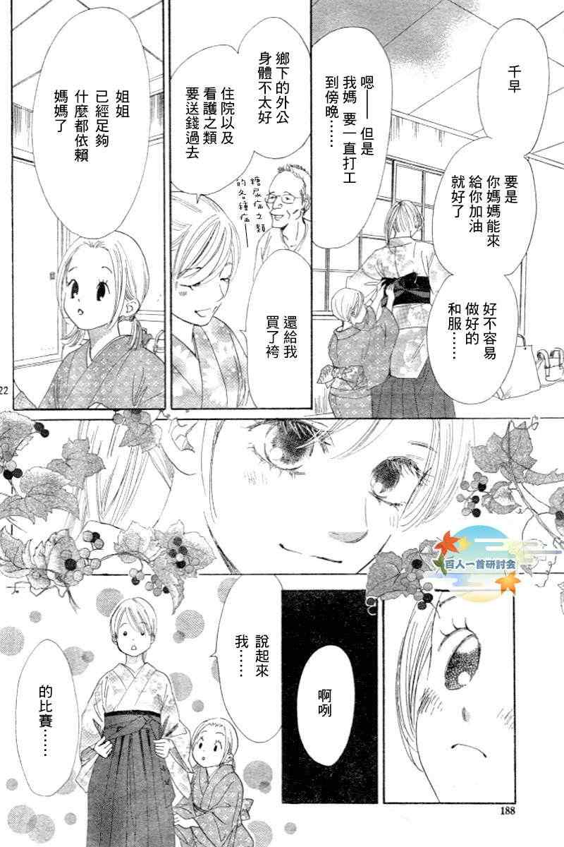 《花牌情缘》漫画最新章节第102话免费下拉式在线观看章节第【22】张图片