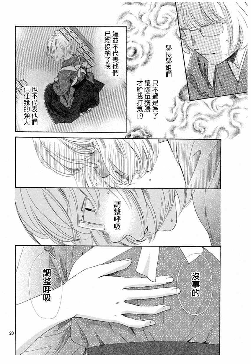 《花牌情缘》漫画最新章节第149话免费下拉式在线观看章节第【20】张图片