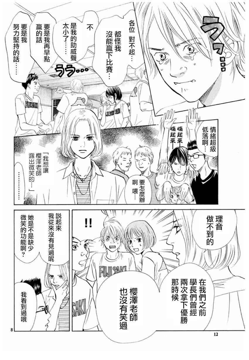 《花牌情缘》漫画最新章节第165话免费下拉式在线观看章节第【8】张图片