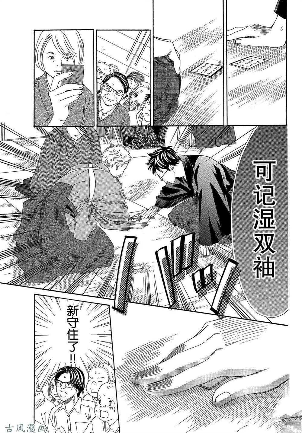 《花牌情缘》漫画最新章节第202话 试看版免费下拉式在线观看章节第【29】张图片