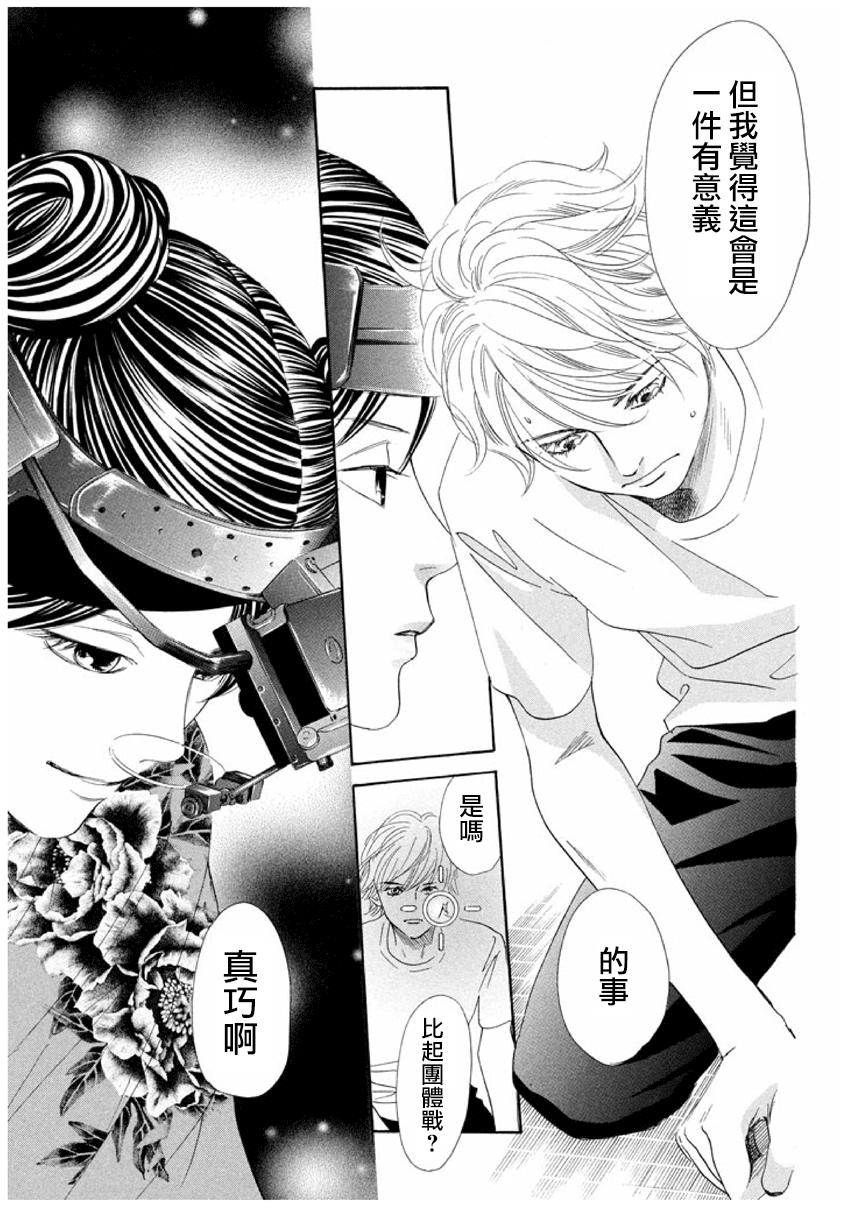 《花牌情缘》漫画最新章节第155话免费下拉式在线观看章节第【19】张图片