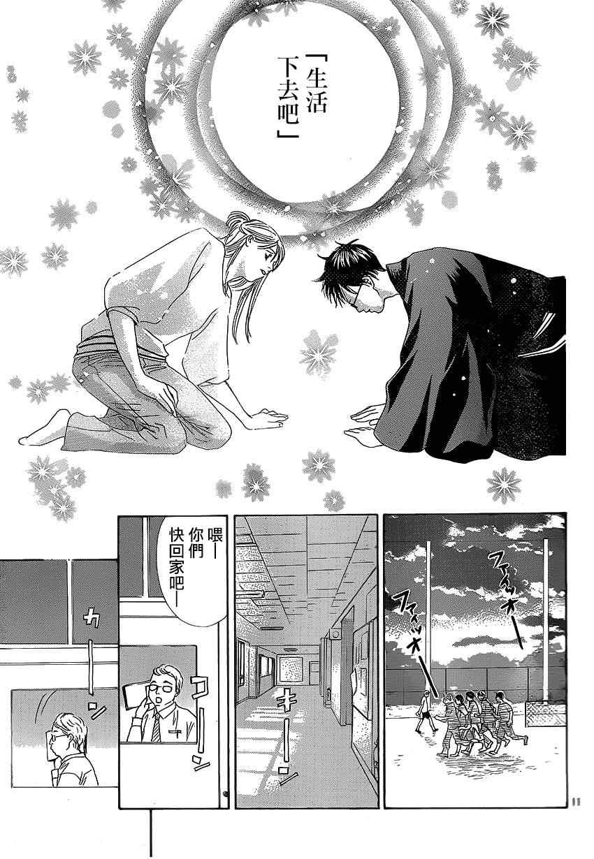 《花牌情缘》漫画最新章节第138话免费下拉式在线观看章节第【13】张图片