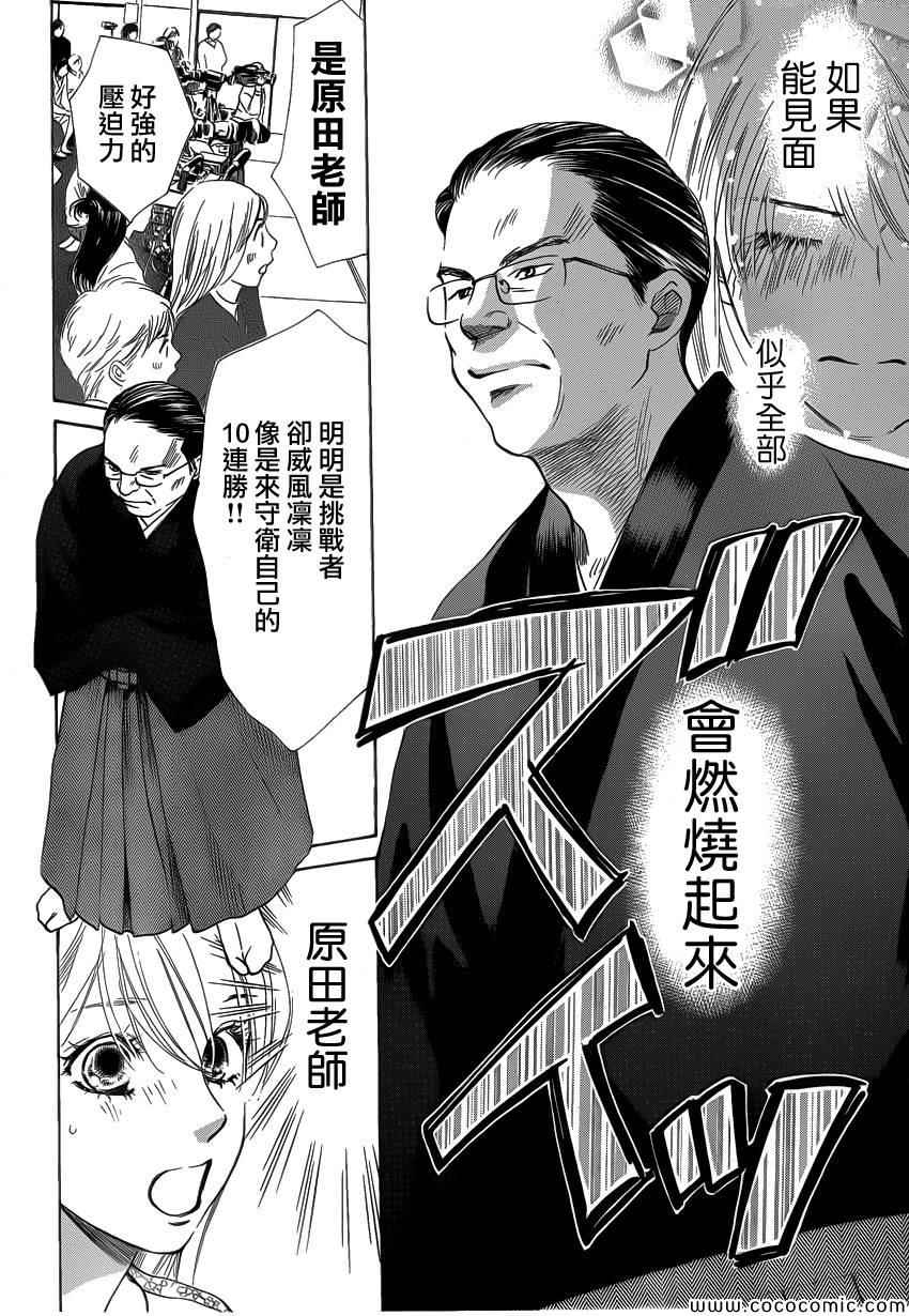 《花牌情缘》漫画最新章节第124话免费下拉式在线观看章节第【8】张图片