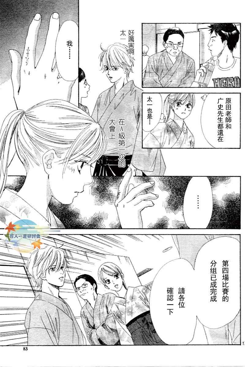 《花牌情缘》漫画最新章节第97话免费下拉式在线观看章节第【17】张图片