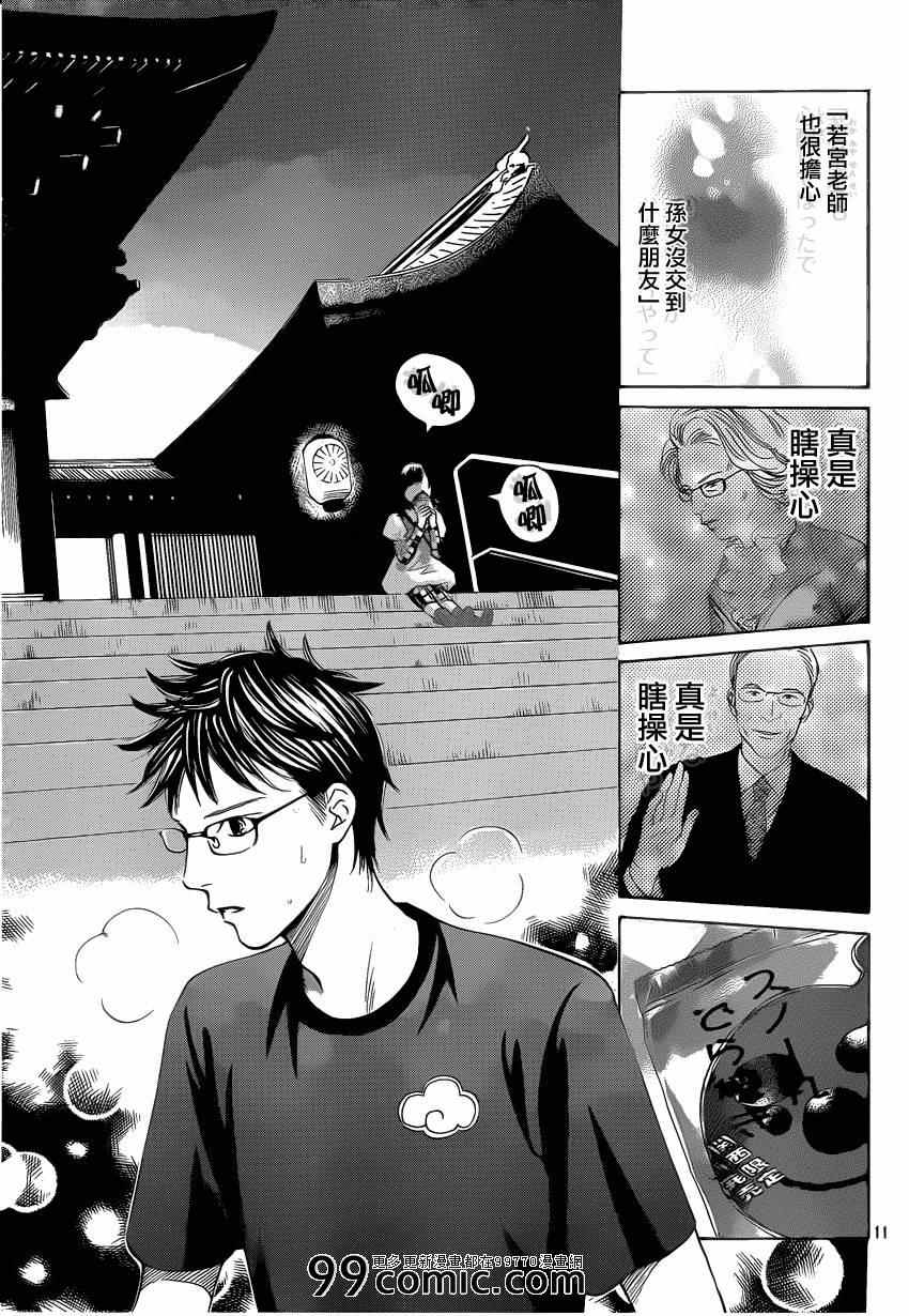 《花牌情缘》漫画最新章节第110话免费下拉式在线观看章节第【11】张图片