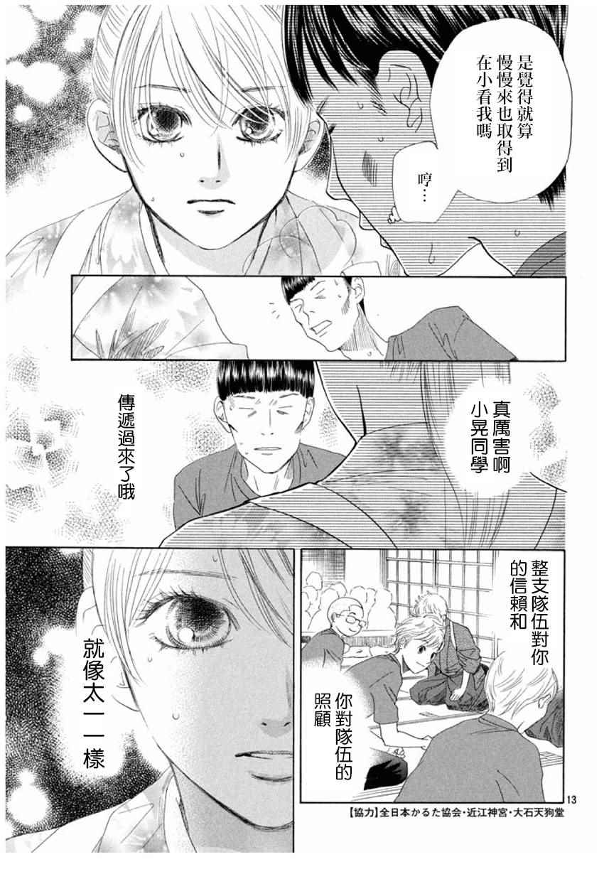 《花牌情缘》漫画最新章节第151话免费下拉式在线观看章节第【14】张图片