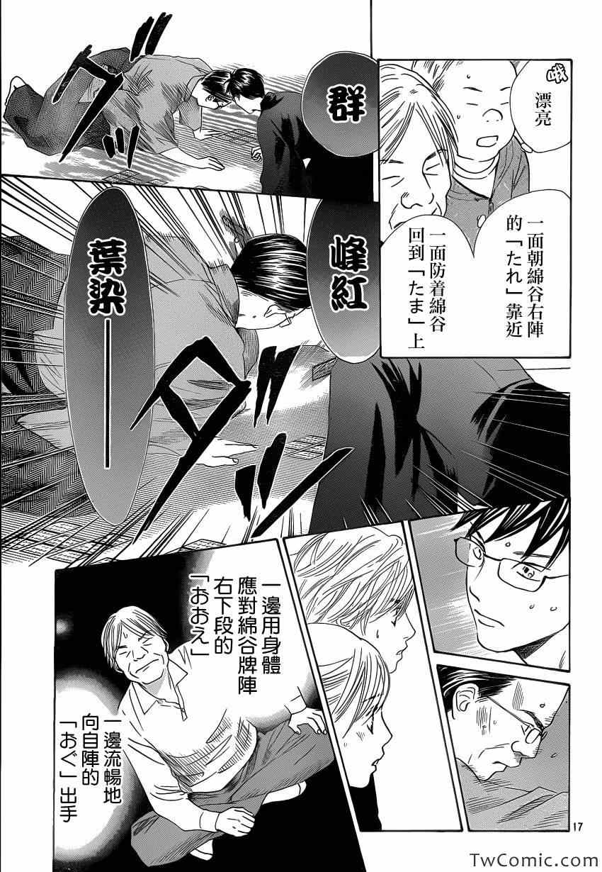 《花牌情缘》漫画最新章节第115话免费下拉式在线观看章节第【18】张图片