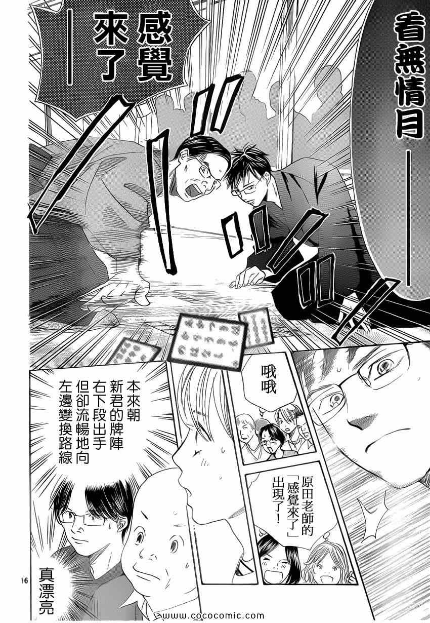 《花牌情缘》漫画最新章节第114话免费下拉式在线观看章节第【17】张图片