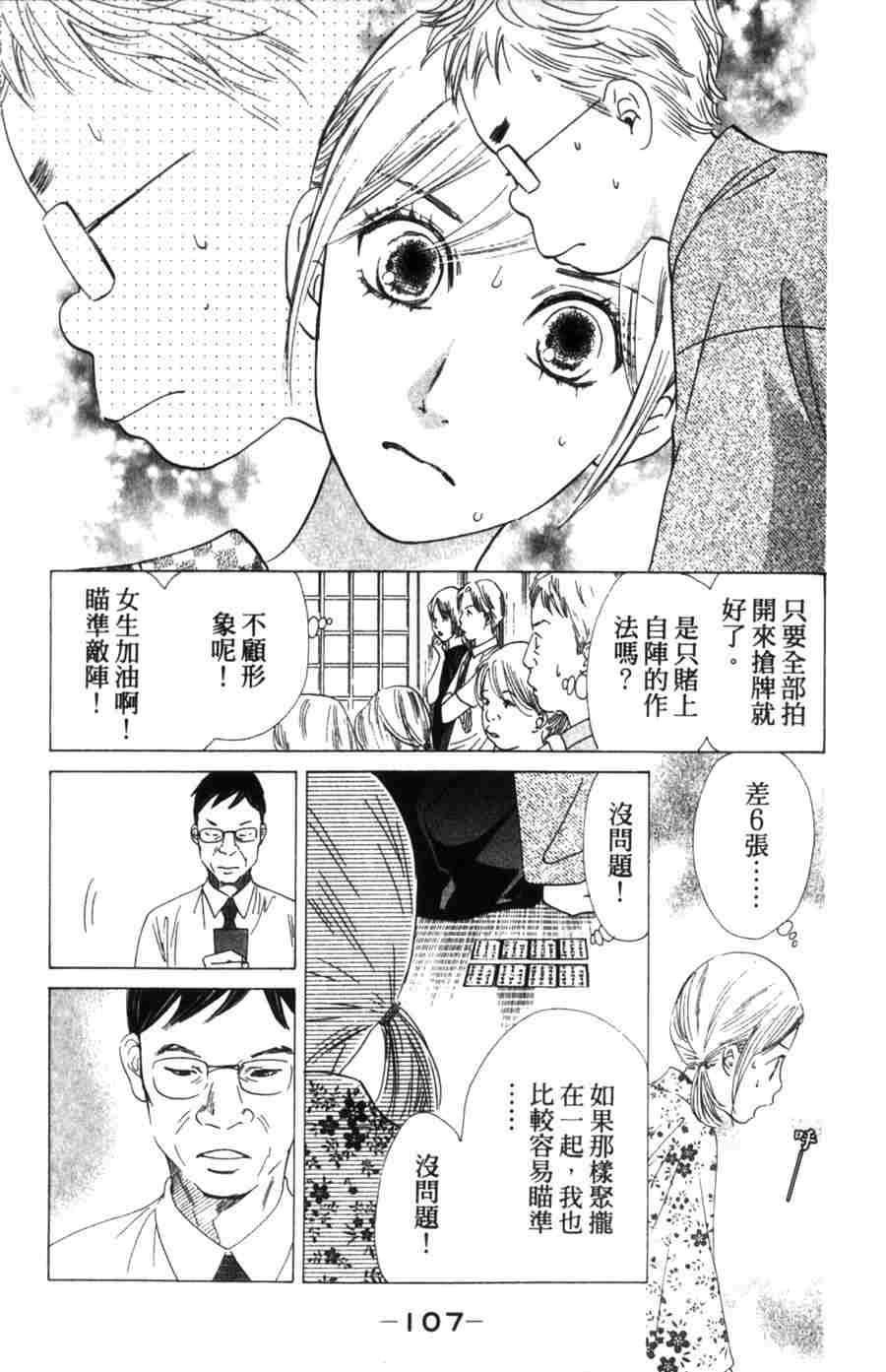 《花牌情缘》漫画最新章节第6卷免费下拉式在线观看章节第【108】张图片