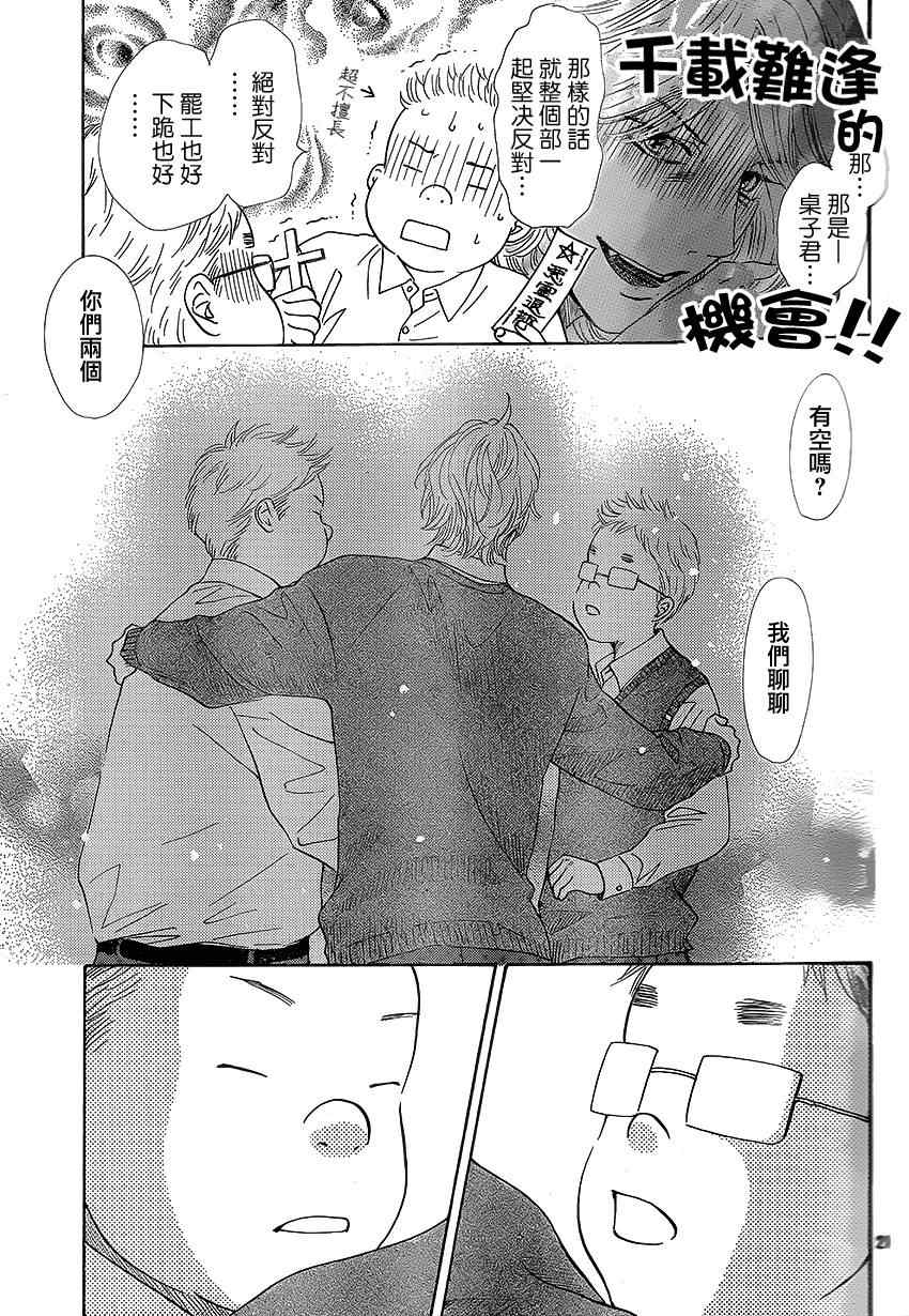 《花牌情缘》漫画最新章节第138话免费下拉式在线观看章节第【22】张图片