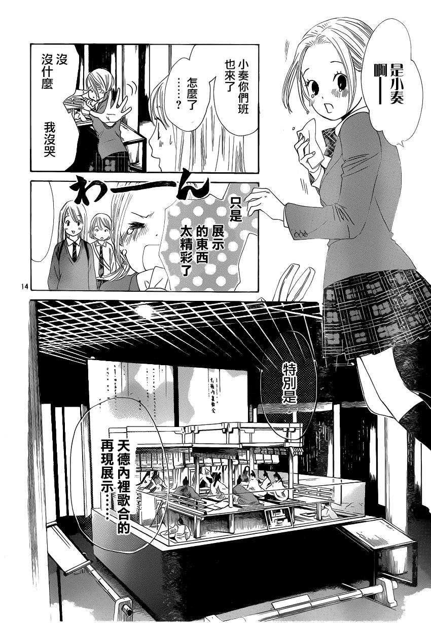 《花牌情缘》漫画最新章节第108话免费下拉式在线观看章节第【14】张图片