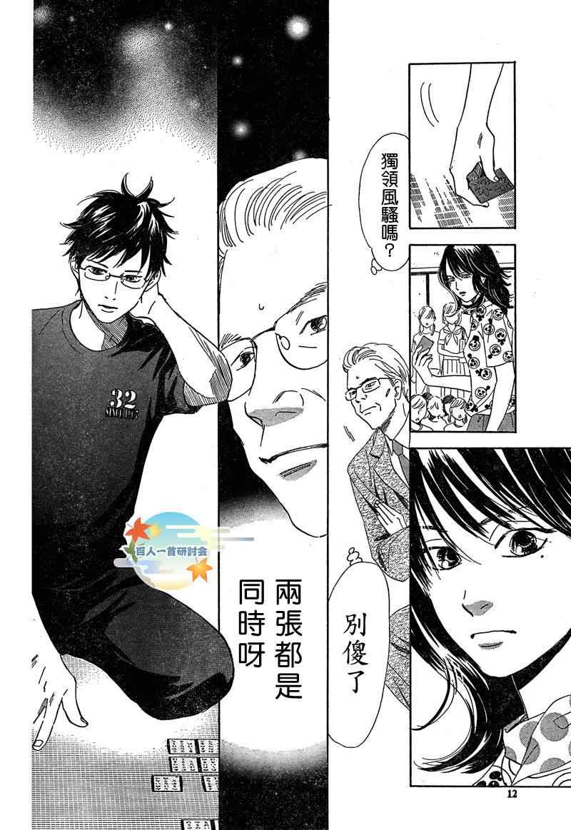 《花牌情缘》漫画最新章节第89话免费下拉式在线观看章节第【10】张图片