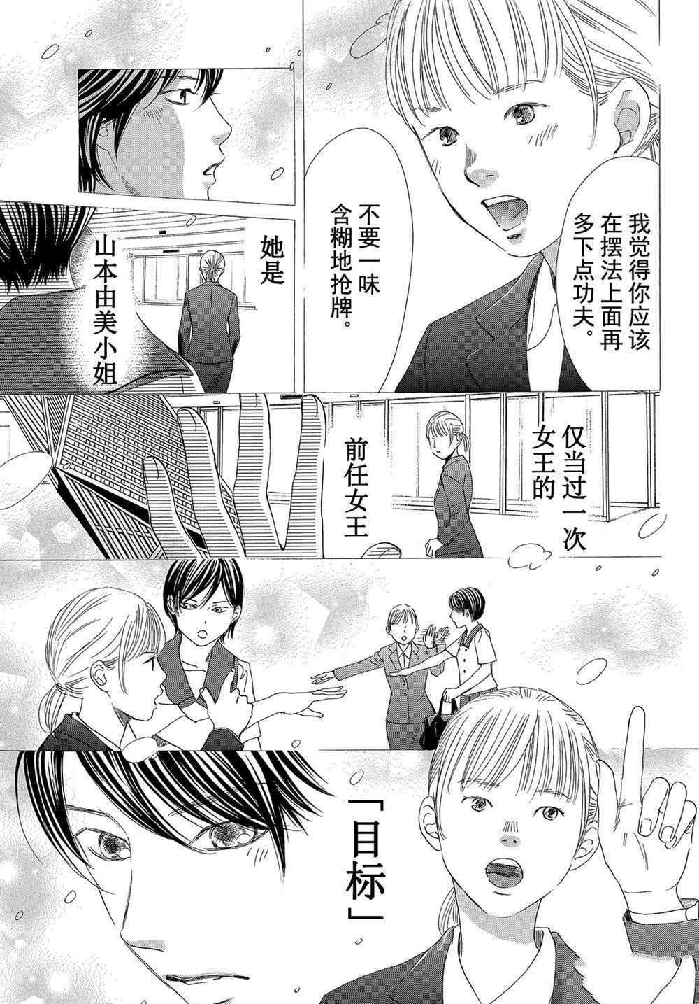 《花牌情缘》漫画最新章节第180话 试看版免费下拉式在线观看章节第【15】张图片