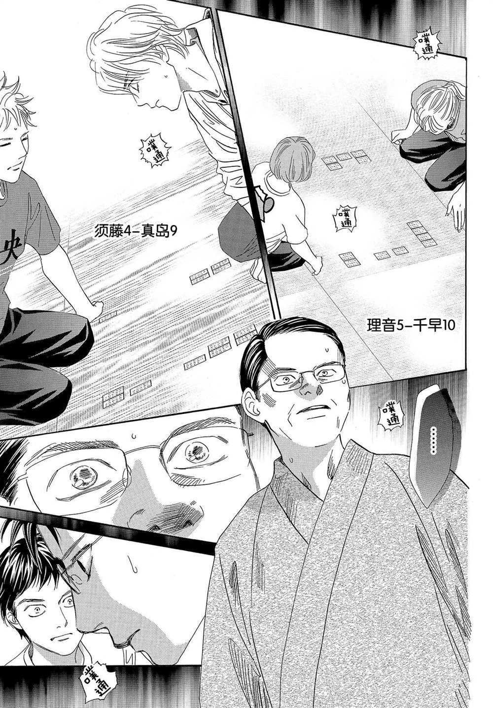 《花牌情缘》漫画最新章节第186话 试看版免费下拉式在线观看章节第【31】张图片