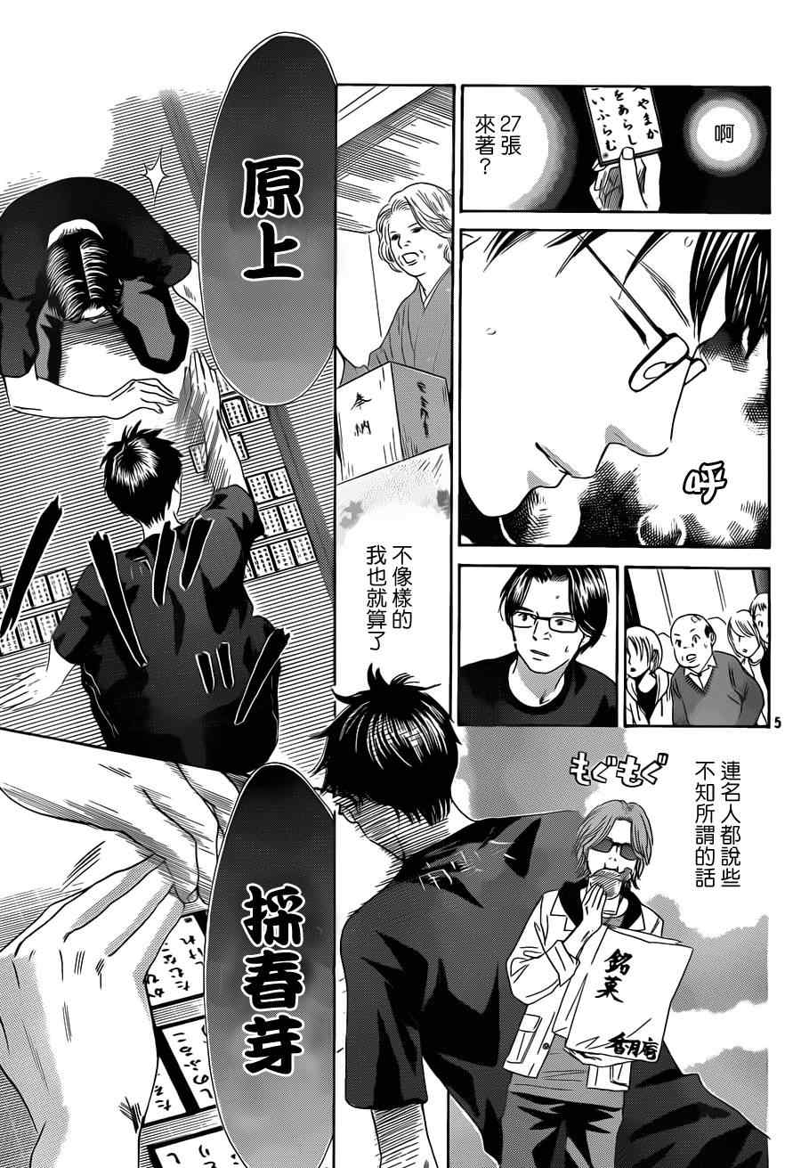 《花牌情缘》漫画最新章节第111话免费下拉式在线观看章节第【5】张图片