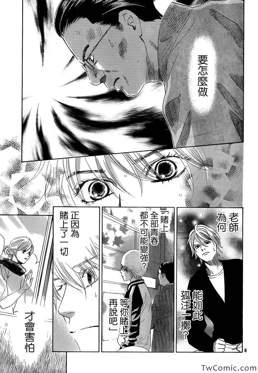 《花牌情缘》漫画最新章节第118话免费下拉式在线观看章节第【8】张图片