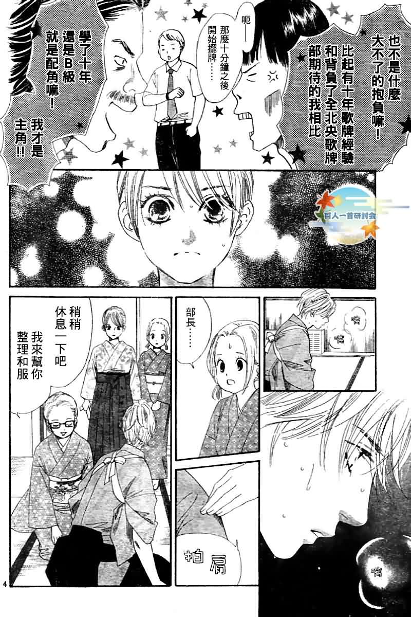 《花牌情缘》漫画最新章节第103话免费下拉式在线观看章节第【4】张图片