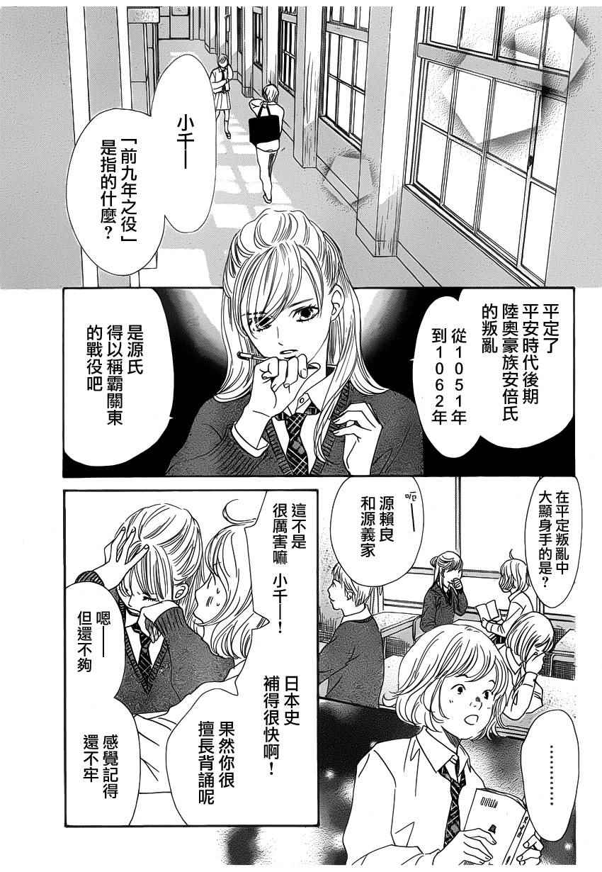 《花牌情缘》漫画最新章节第141话免费下拉式在线观看章节第【9】张图片