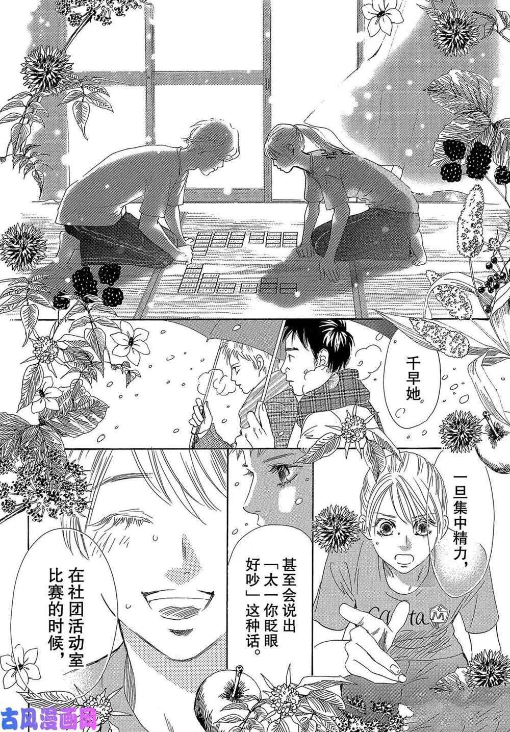 《花牌情缘》漫画最新章节第219话 试看版免费下拉式在线观看章节第【33】张图片