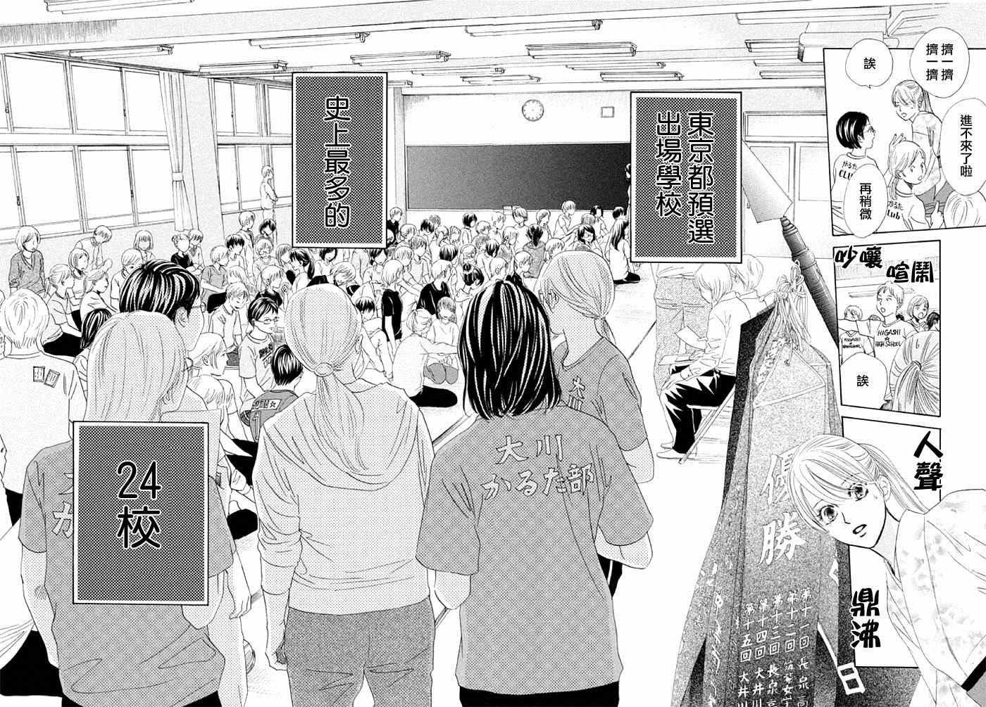 《花牌情缘》漫画最新章节第144话免费下拉式在线观看章节第【26】张图片