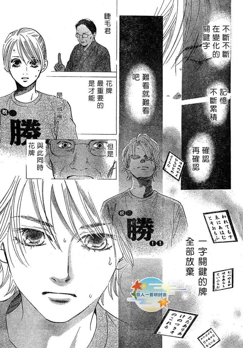 《花牌情缘》漫画最新章节第89话免费下拉式在线观看章节第【29】张图片