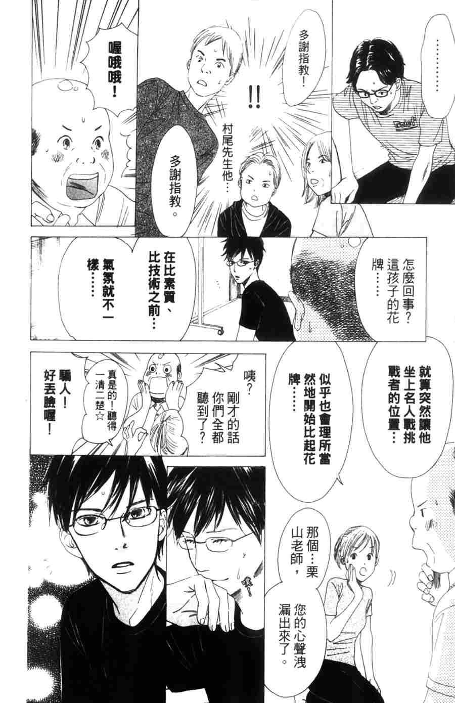 《花牌情缘》漫画最新章节第6卷免费下拉式在线观看章节第【156】张图片