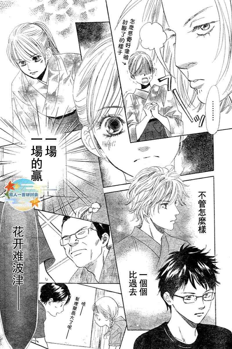 《花牌情缘》漫画最新章节第96话免费下拉式在线观看章节第【20】张图片