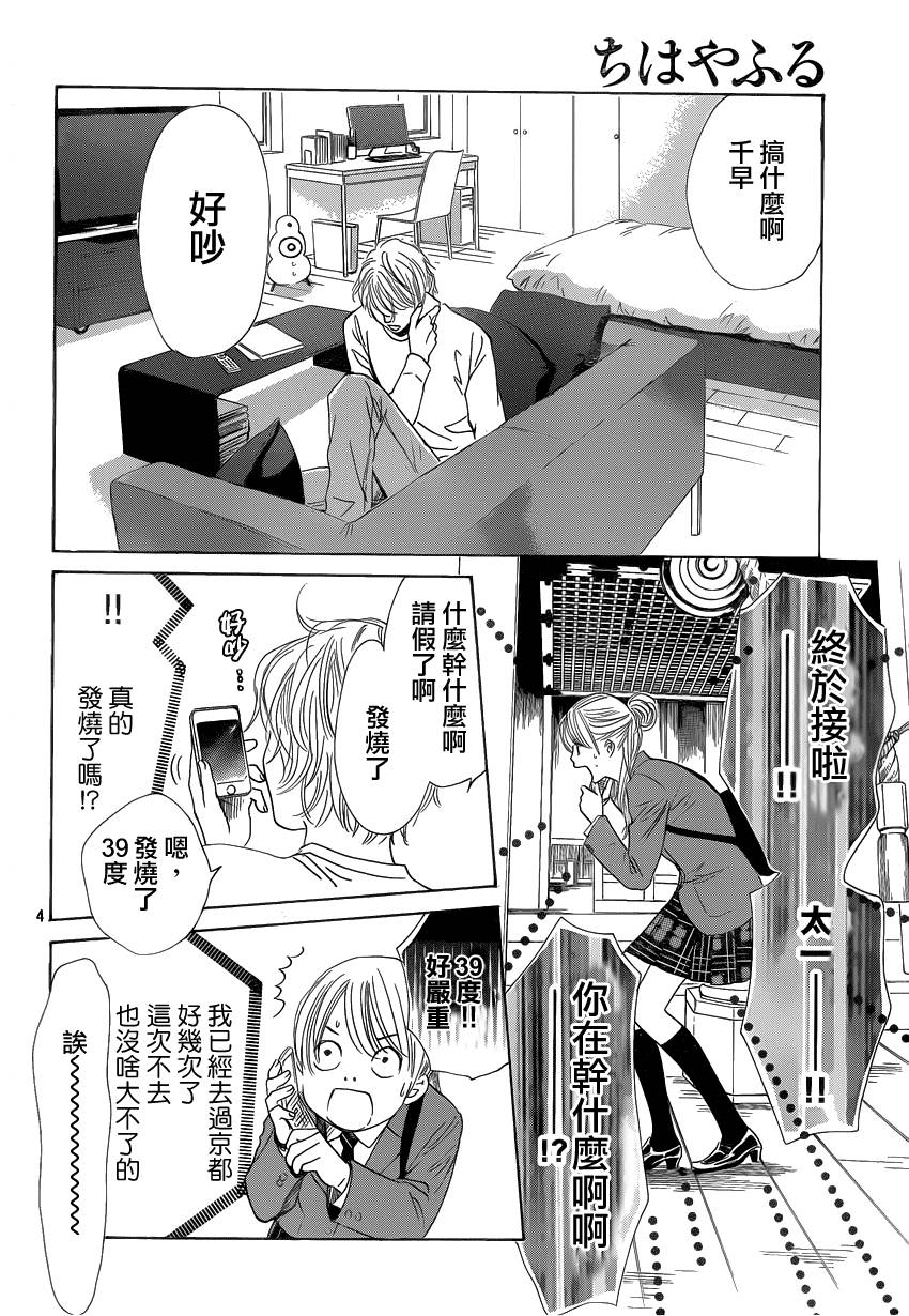 《花牌情缘》漫画最新章节第106话免费下拉式在线观看章节第【4】张图片