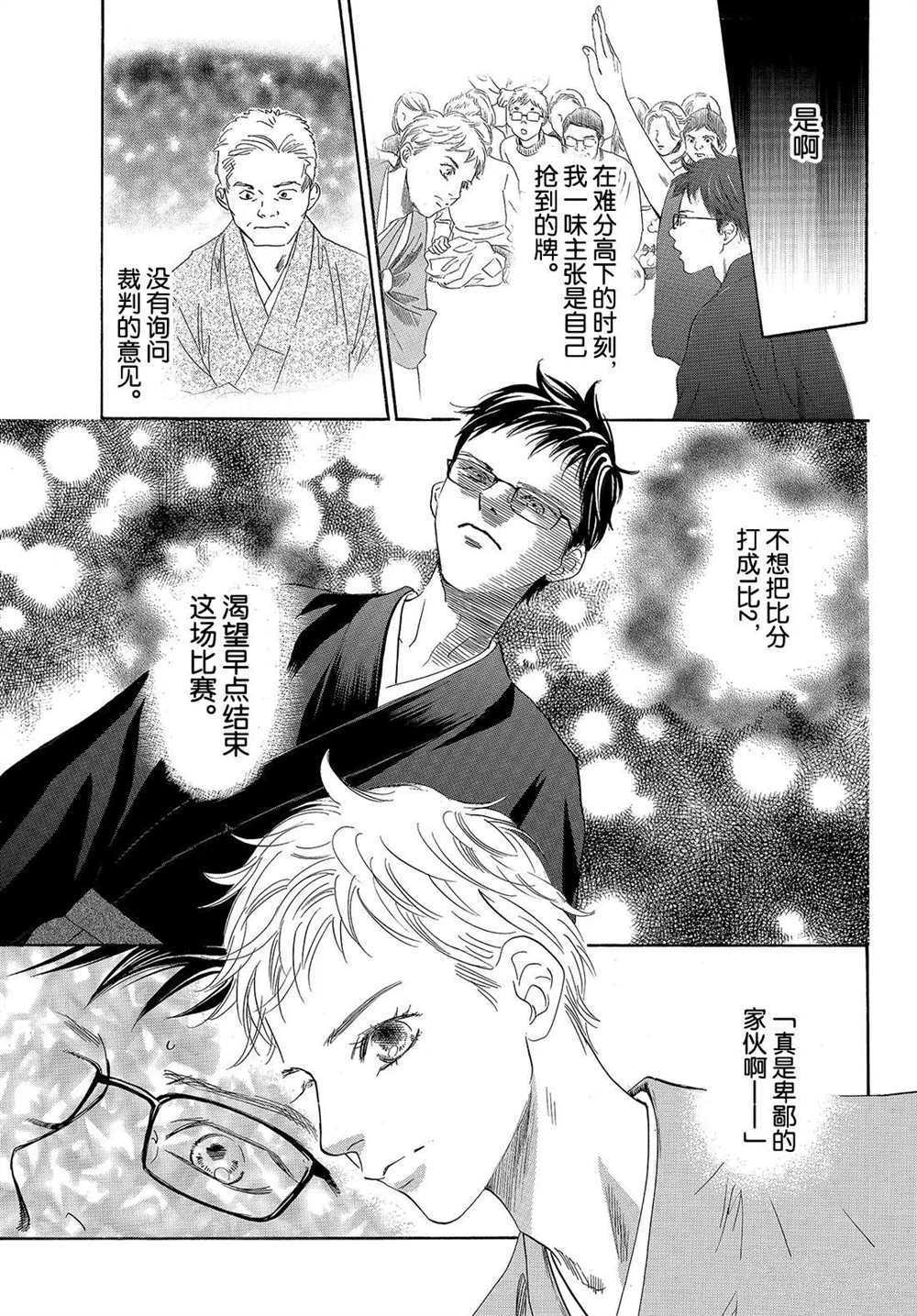 《花牌情缘》漫画最新章节第197话 试看版免费下拉式在线观看章节第【3】张图片