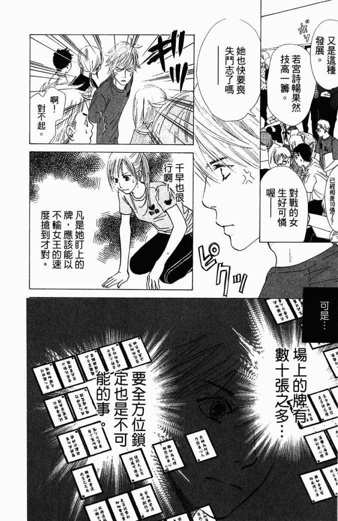 《花牌情缘》漫画最新章节第5卷免费下拉式在线观看章节第【2】张图片