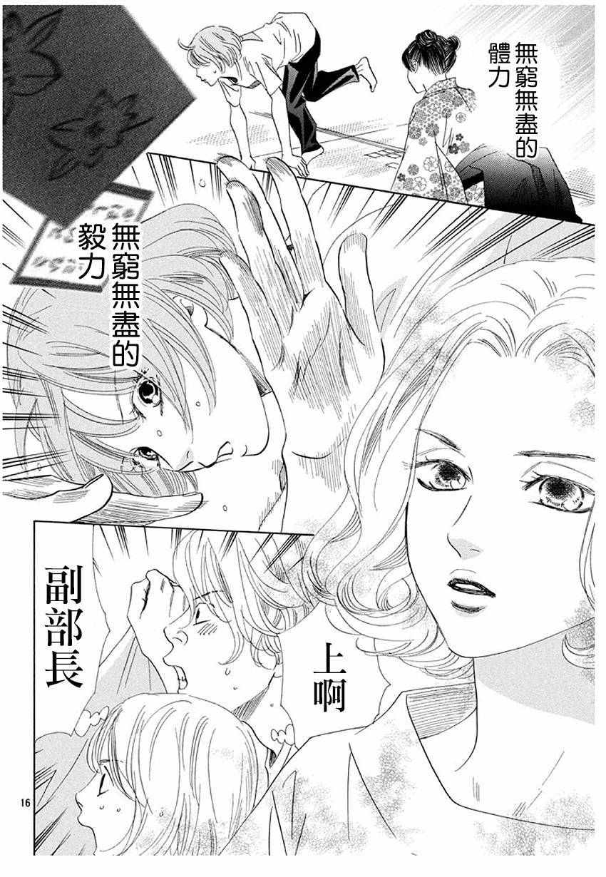 《花牌情缘》漫画最新章节第169话免费下拉式在线观看章节第【17】张图片